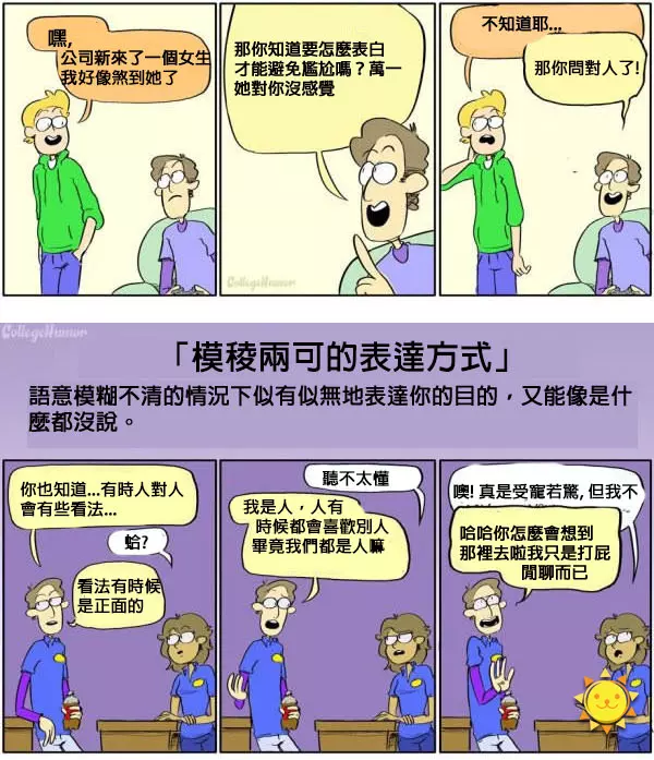 5個有真心暗戀過人的人才能看懂的「感觸很深逗趣漫畫」。