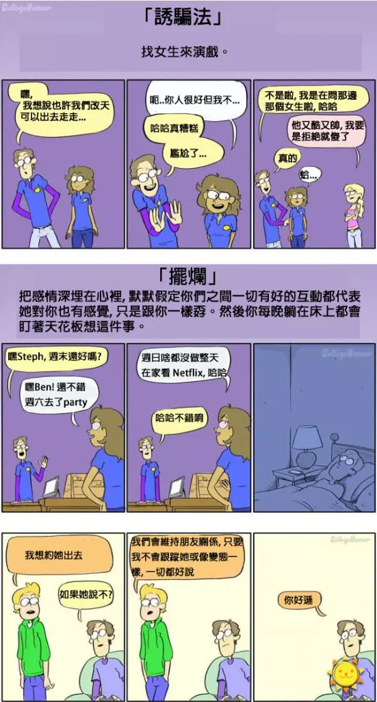 5個有真心暗戀過人的人才能看懂的「感觸很深逗趣漫畫」。
