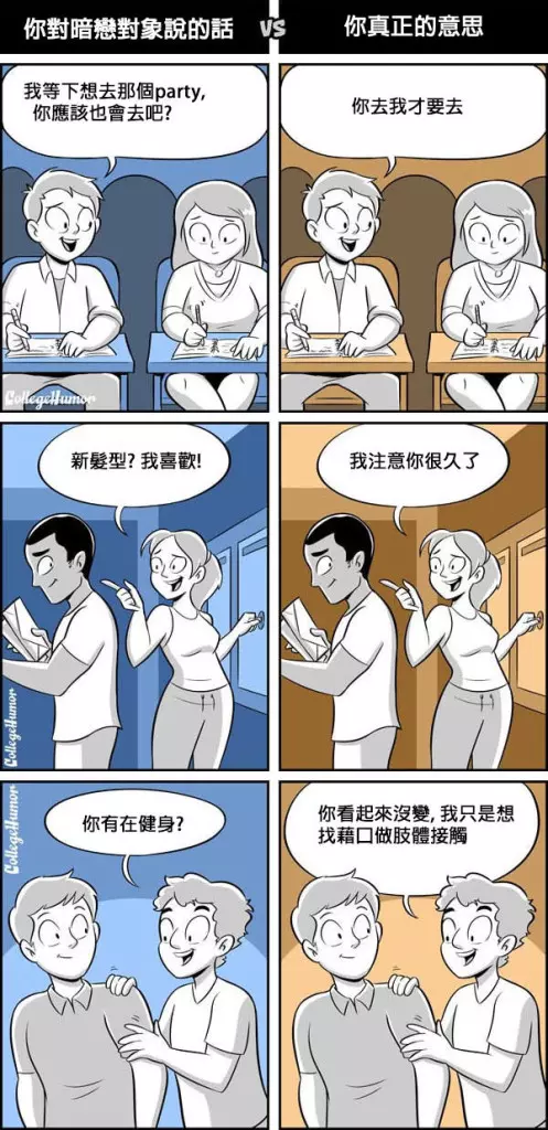 5個有真心暗戀過人的人才能看懂的「感觸很深逗趣漫畫」。