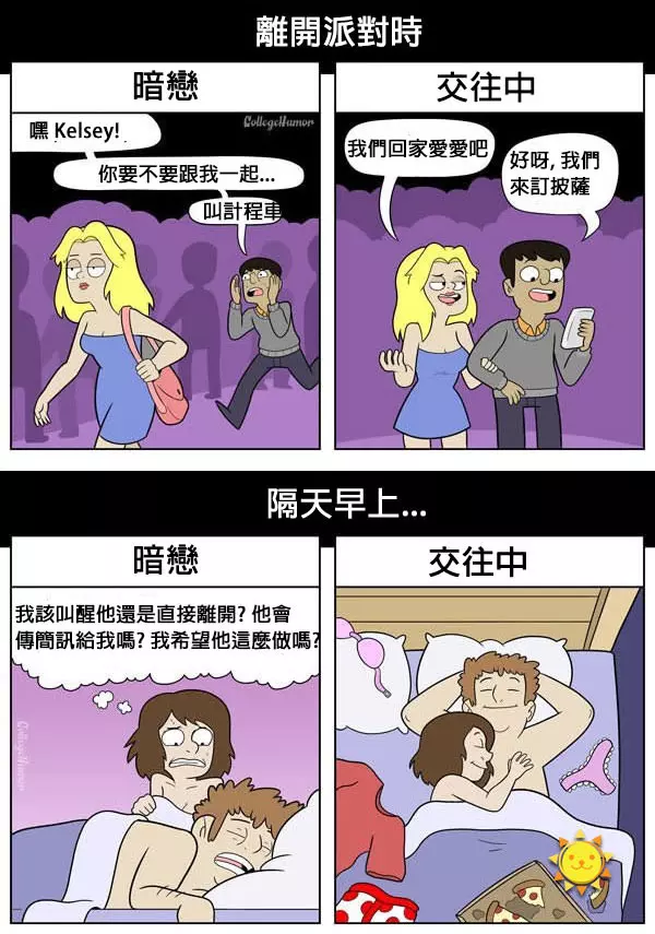5個有真心暗戀過人的人才能看懂的「感觸很深逗趣漫畫」。