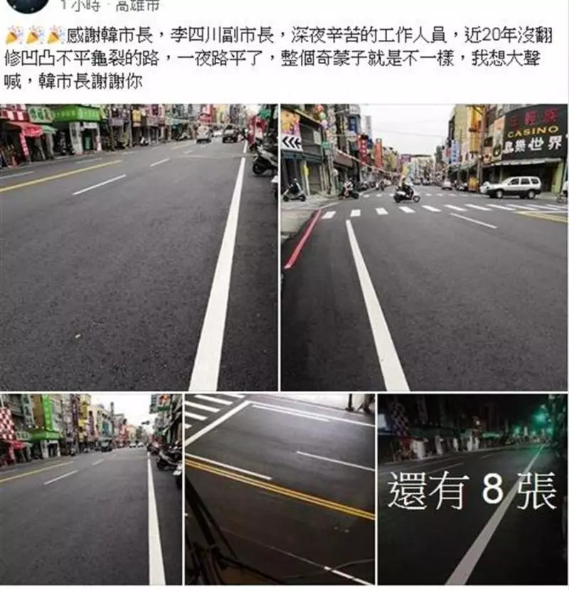 鳳山五甲一夜路平 韓粉PO照大讚..........