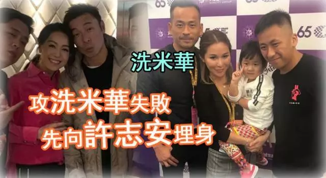 【攻勢曝光】傳黃心穎最初目標是洗米華,失敗先再向許志安埋身!