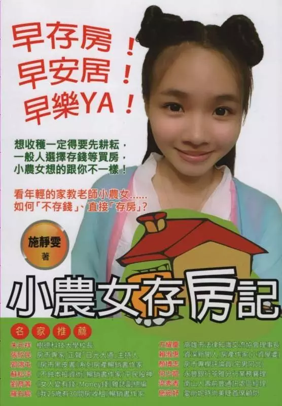 畢業2年就買房!女大生「一天接15個家教」大學4年狂存錢 26歲晉升包租婆「秘訣就在每天50塊」