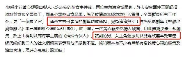 黃心穎被TVB全面封殺:傷及無辜 相當慘烈!