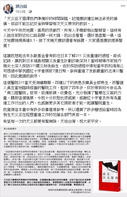 誤信地裂消息!郭台銘秒衝現場「被笑是勘假災」 網酸自以為總統「他霸氣說話了」