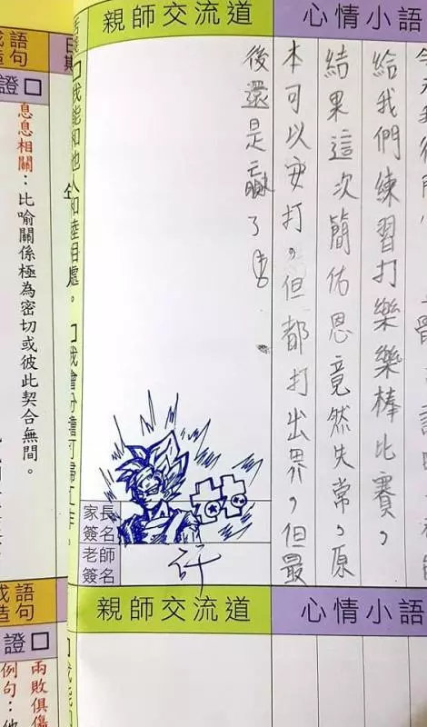 老師問聯絡簿「為什麽都是印章?」女兒無奈回:爸爸畫的...本人秀出「更狂作品」網友推爆