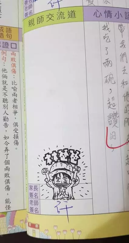 老師問聯絡簿「為什麽都是印章?」女兒無奈回:爸爸畫的...本人秀出「更狂作品」網友推爆