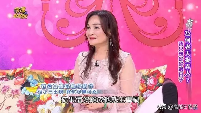 最慘原配!老公約會小三車禍身亡,女星還要替其償還400萬外債