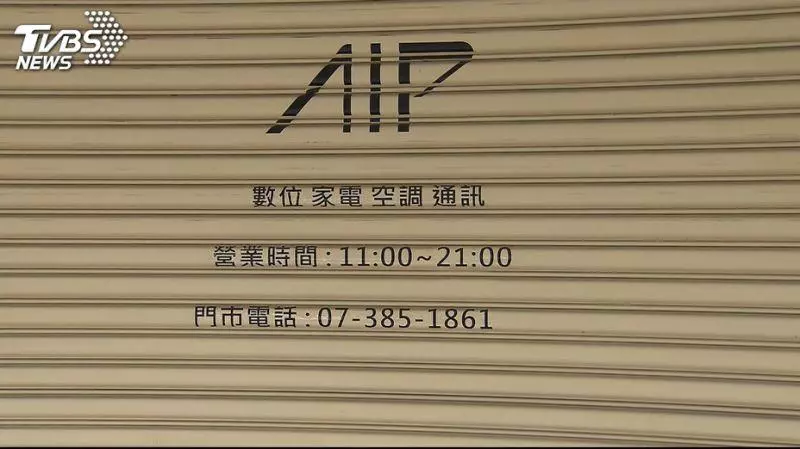 假賣家電真詐財? 連鎖家電捲款2億500人受害