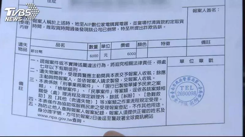 假賣家電真詐財? 連鎖家電捲款2億500人受害