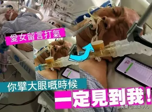 奇蹟!港劇老戲骨病危被愛女聲音喚醒,但他連6萬手術費都付不起!