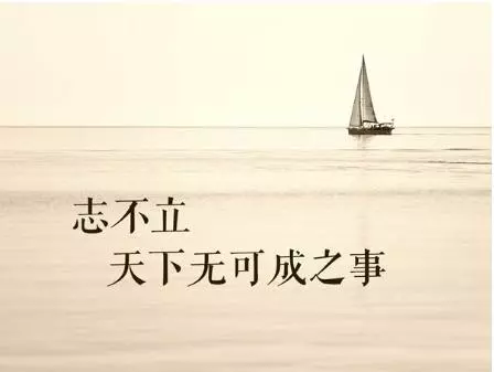 欲成大事者,離不開這四個秘訣