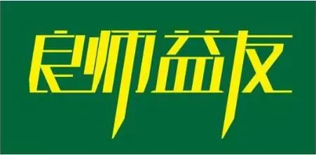 欲成大事者,離不開這四個秘訣