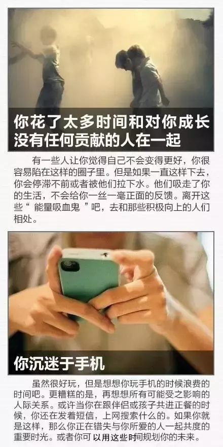 12個最浪費生命的習慣