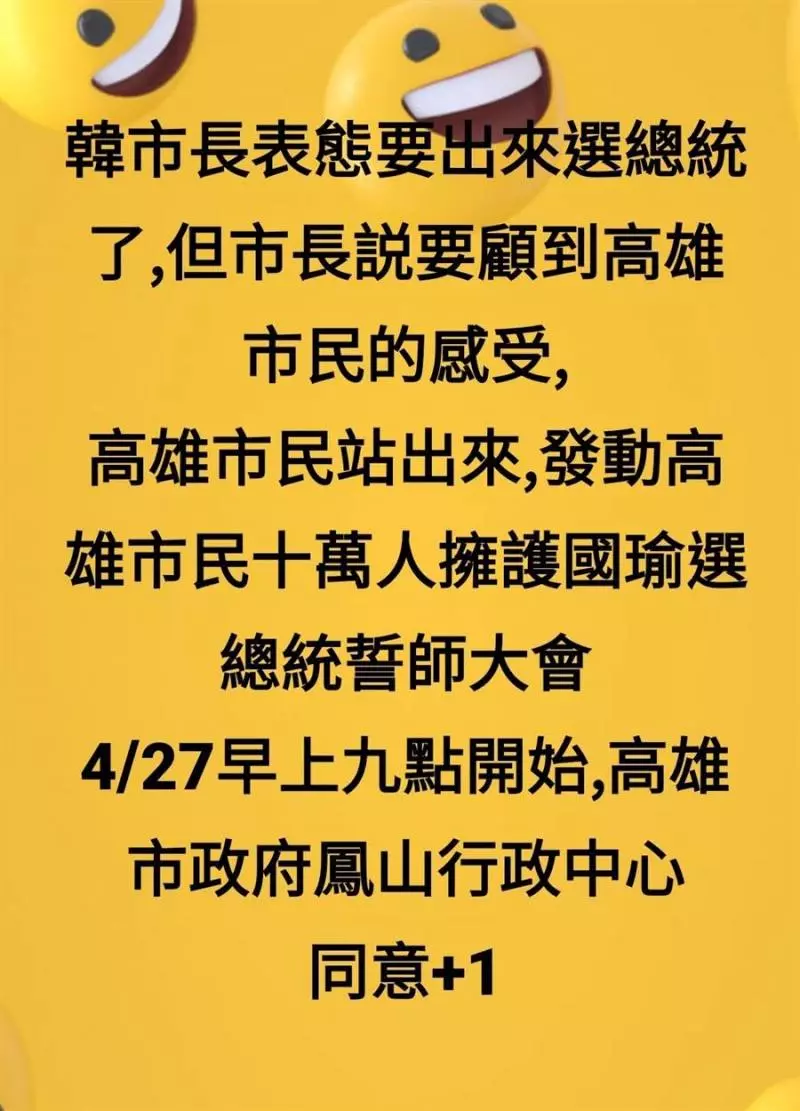 韓粉出征!427高雄將辦總統誓師大會