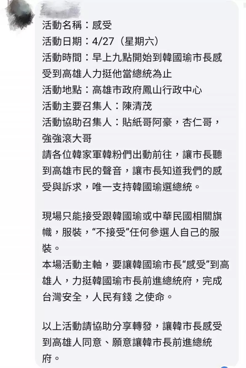 韓粉出征!427高雄將辦總統誓師大會