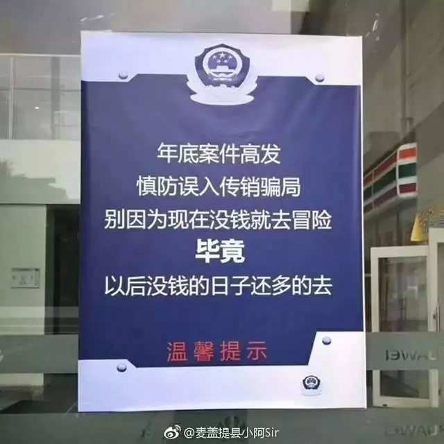 超創意「警用宣導文案」全網笑瘋:不要打架,打輸住院打贏坐牢!~~~