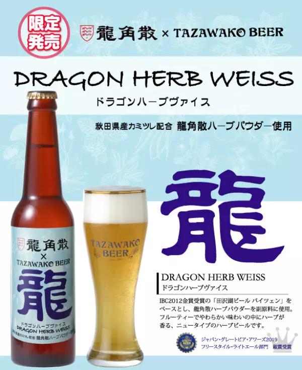 一感冒就開喝!日本推限定「龍角散啤酒」比糖漿還猛 超狂口味嗨翻全網:好期待感冒~