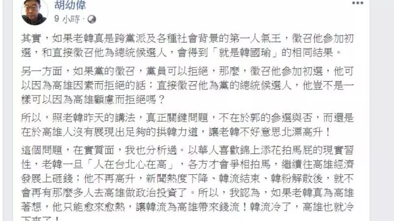 關鍵不在郭台銘選不選 他教韓粉這招:「拱韓北.........