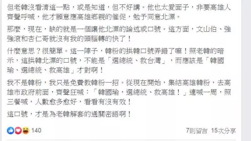 關鍵不在郭台銘選不選 他教韓粉這招:「拱韓北.........