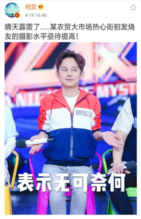 何炅路透照流出,老態龍鍾再不是不老容顏,本尊今日硬氣回應!