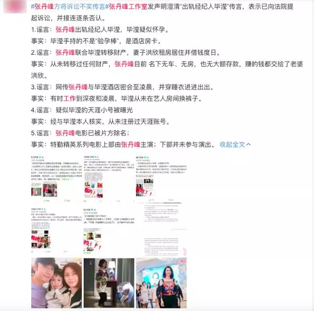 張丹峰方連發多條聲明順便秀恩愛:名下無車無房,所有錢交給老婆!