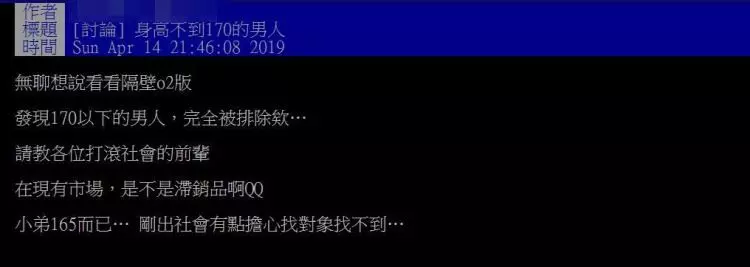 男生沒有170會被無視?網友爭論不休…