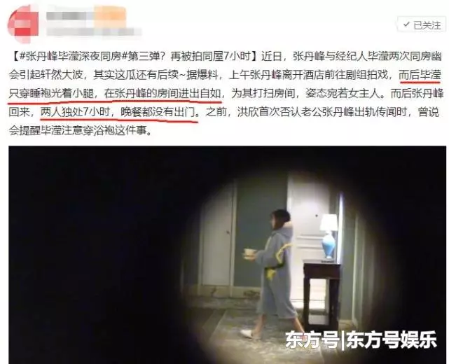 張丹峰闢謠出軌後又有兩個大動作,畢瀅經紀人地位疑似不保!