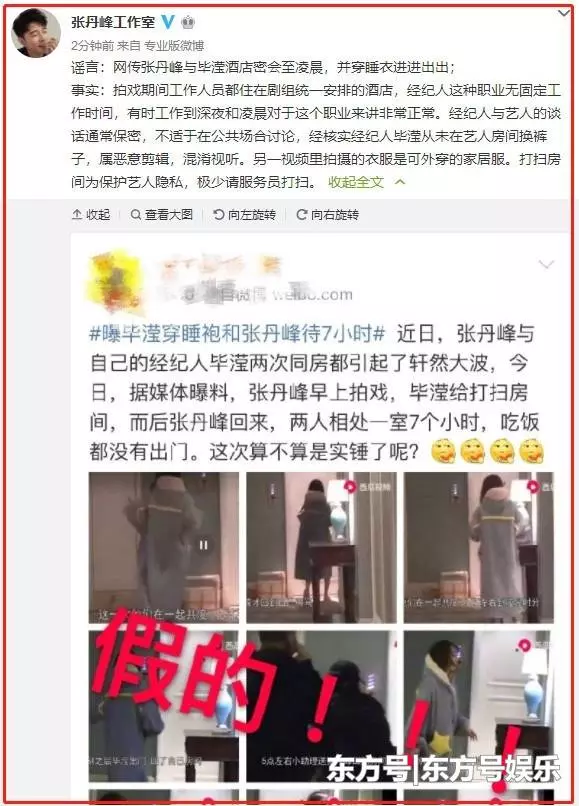 張丹峰闢謠出軌後又有兩個大動作,畢瀅經紀人地位疑似不保!