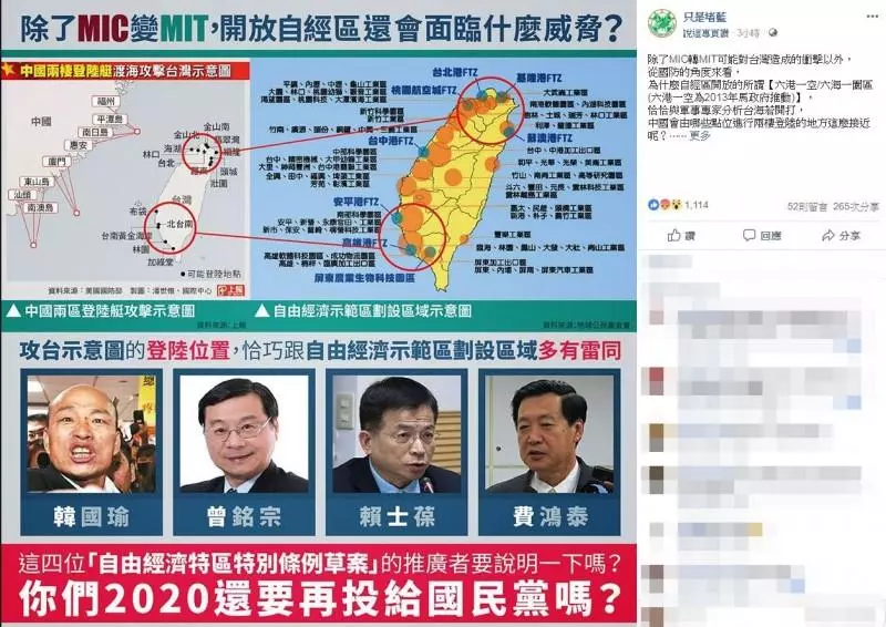 藍委推自經區 網爆:劃設區域與共軍攻台位置雷同? - 政治 - 自由時報電子報