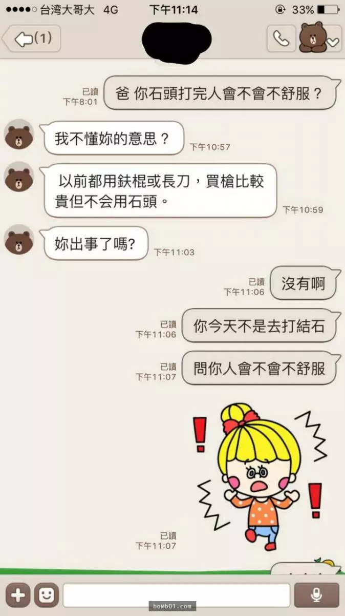 女兒關心結石的爸爸「石頭打完會不會不舒服」,沒想到爸爸的回話意外爆出令人發抖的黑歷史啊!