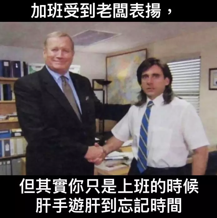 27張「社畜VS慣老闆」的爆笑梗圖 下班收到Line的表情不能更中肯!