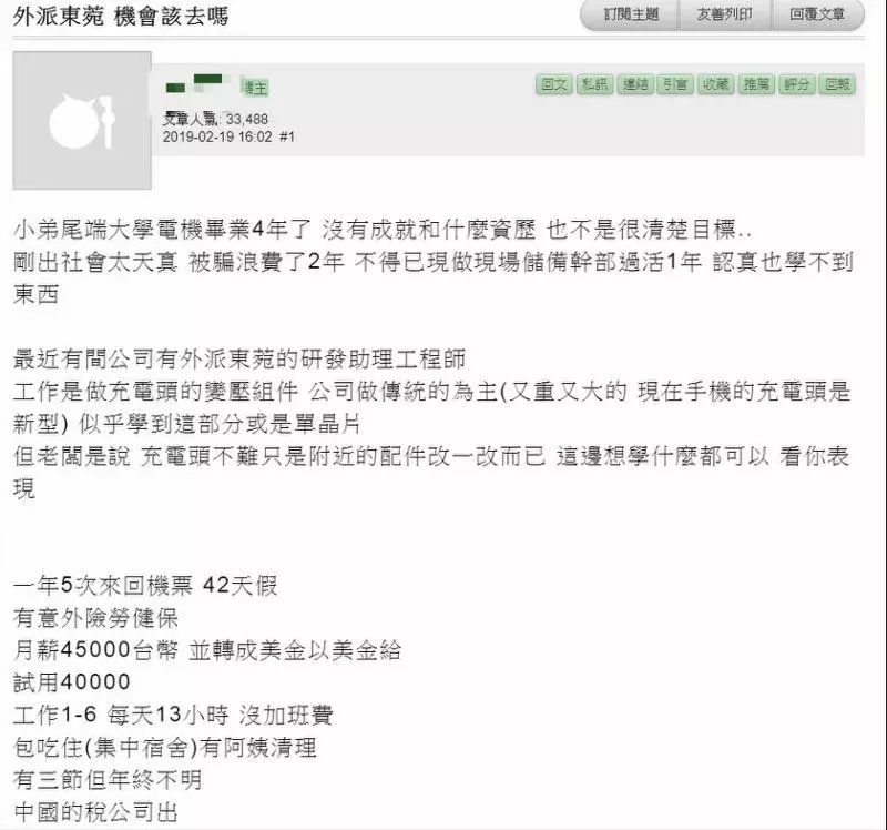 你可以嗎?外派大陸45K包吃住 百人見「這要求」秒拒絕