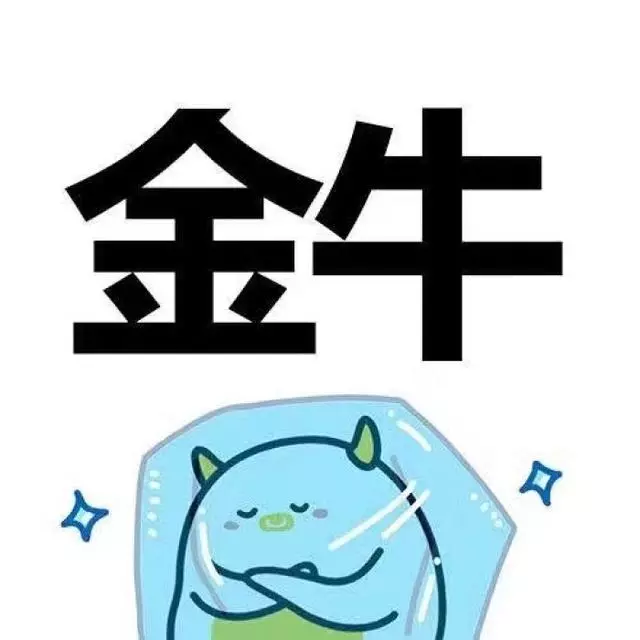 金牛月到,金牛並不固執和貪財,該好好了解金牛座了!