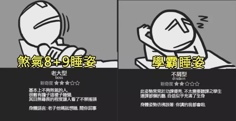 學生銷魂「睡姿十三式」 小夥伴你屬於哪一種?
