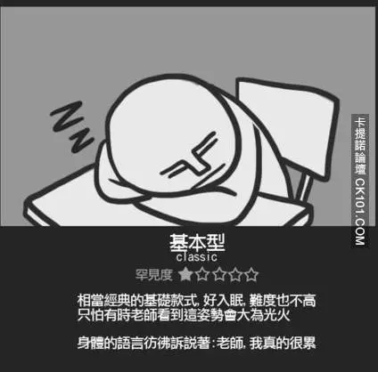學生銷魂「睡姿十三式」 小夥伴你屬於哪一種?