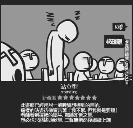 學生銷魂「睡姿十三式」 小夥伴你屬於哪一種?