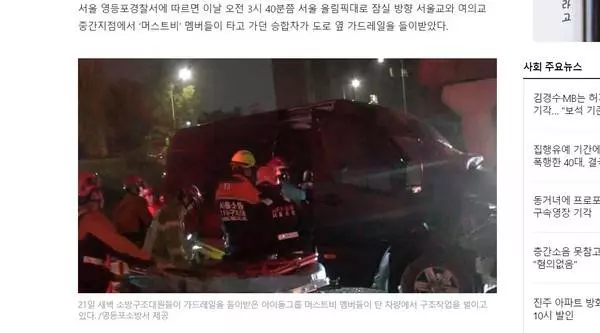 韓男團驚傳死亡車禍 經紀人不幸身亡 | 東方網 | 馬來西亞東方日報