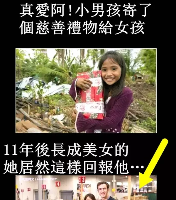 緣份阿!小男孩寄了個慈善禮物給女孩,11年後長成美女的她居然這樣回報他...