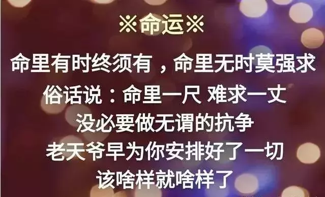 一個人活多久,吃多少穿多少 富貴還是貧窮,命裡早已註定!