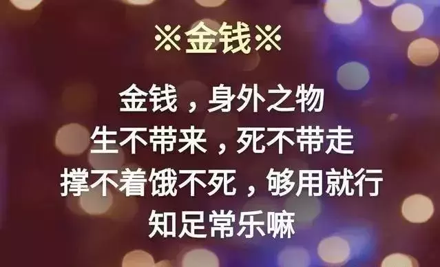 一個人活多久,吃多少穿多少 富貴還是貧窮,命裡早已註定!