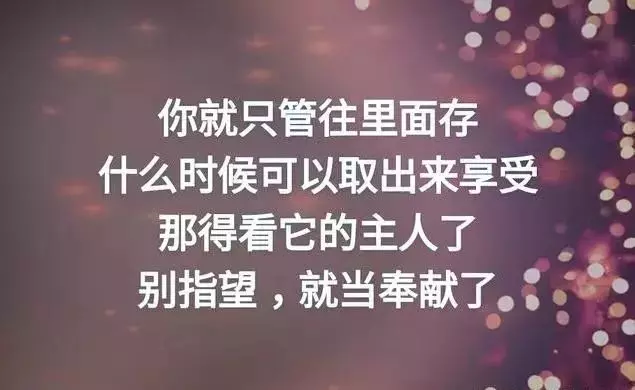 一個人活多久,吃多少穿多少 富貴還是貧窮,命裡早已註定!