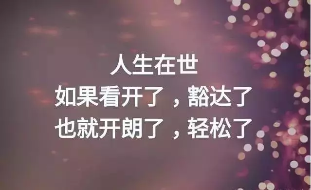 一個人活多久,吃多少穿多少 富貴還是貧窮,命裡早已註定!