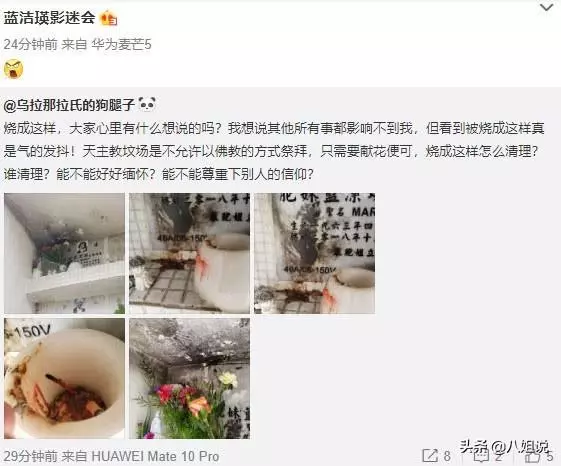 藍潔瑛墓碑被燒黑,現場凌亂不堪,粉絲微博怒斥