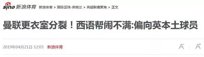 曼聯人心散了!輸贏無所謂 更衣室兩大幫派暗鬥
