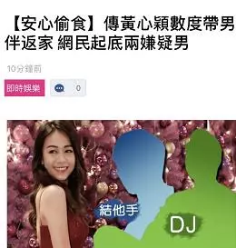 黃心穎並非首偷食?港媒指她常帶男人回家,「嫌疑男」疑曝光!