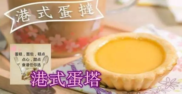 傳統的港式蛋塔做法大公開