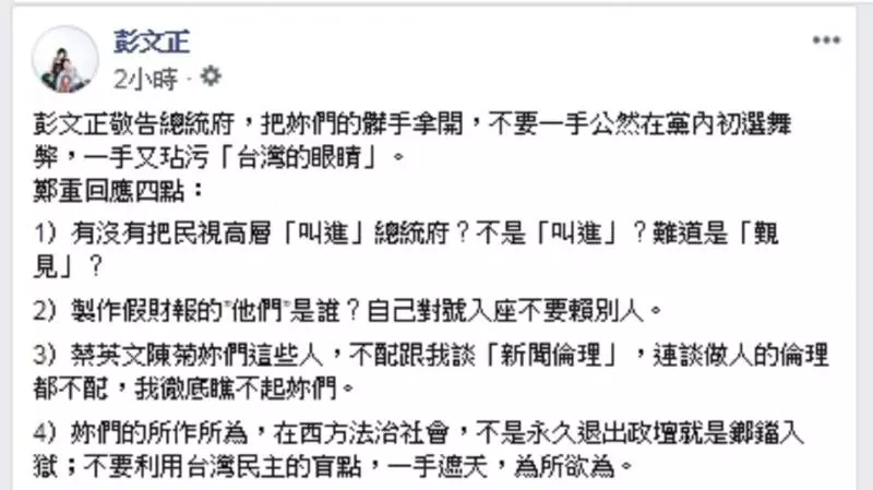 看不下去了!彭文正說話了...........