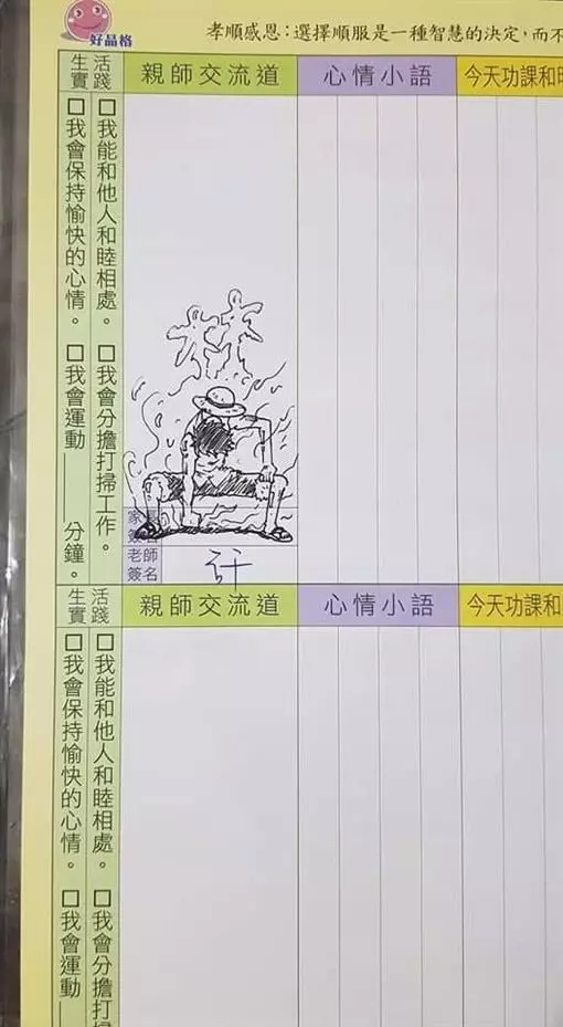 超狂老爸!家庭聯絡簿變成「畫布」老師:我可以拍照嗎?