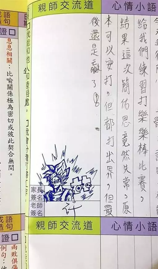 超狂老爸!家庭聯絡簿變成「畫布」老師:我可以拍照嗎?